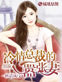 短剧冷血总裁的虐恋游戏免费在线观看_冷血总裁全集免费下载--第1张