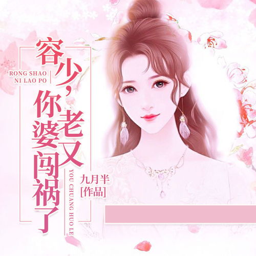 短剧傅太太她不装了免费在线观看_傅太太小说免费阅读无错章无弹窗--第1张