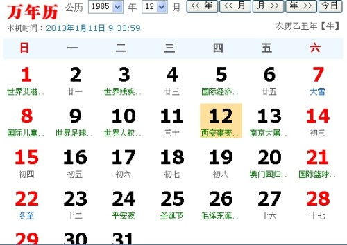 十二星座的月份表查询百度_十二星座的月份表阴历查询--第1张