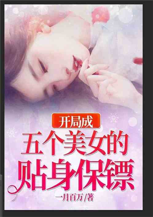 短剧狂飙保安：我给美女总裁做贴身保镖免费在线观看--第1张