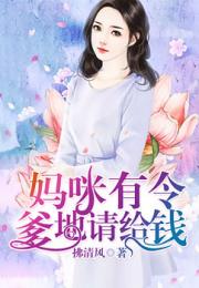 短剧妈咪，怎么有两个爹地免费在线观看_妈咪是怎么陨落的--第1张