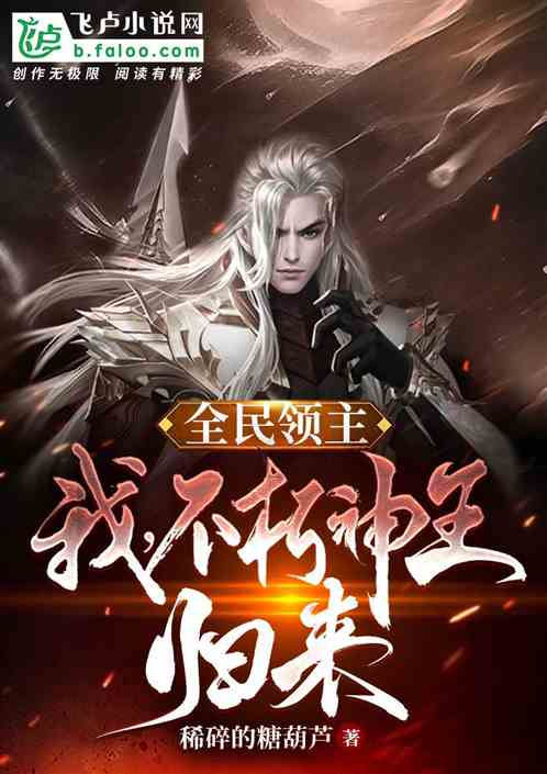 短剧神王回归免费在线观看_神王归来全文免费阅读楚尘都市--第1张