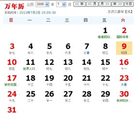包含2005年十二星座农历查询表的词条--第1张