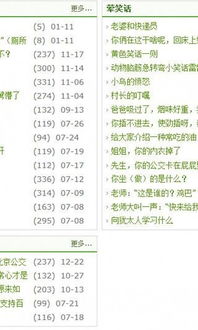 下载笑话大全_下载笑话大全爆笑--第1张