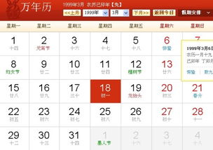 十二星座农历查询表1999年_99年的星座日历表--第1张