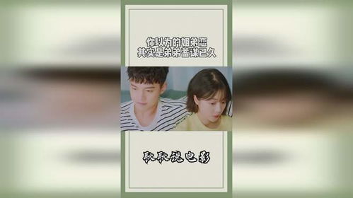 短剧蓄谋已久，年下弟弟诱成欢免费在线观看_蓄谋已久甜宠文--第1张