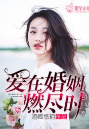 短剧爱上你的体香免费在线观看_爱上你的香气--第1张
