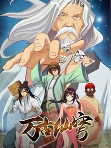 短剧万古仙王全免费在线观看_万古仙动漫--第1张