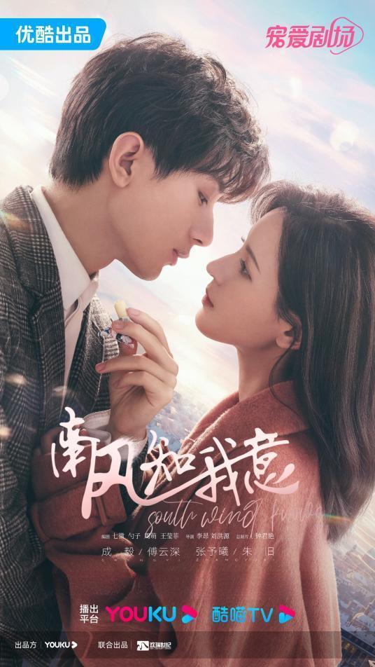 短剧“岚”风知我意免费在线观看_知我意南风电视剧--第1张