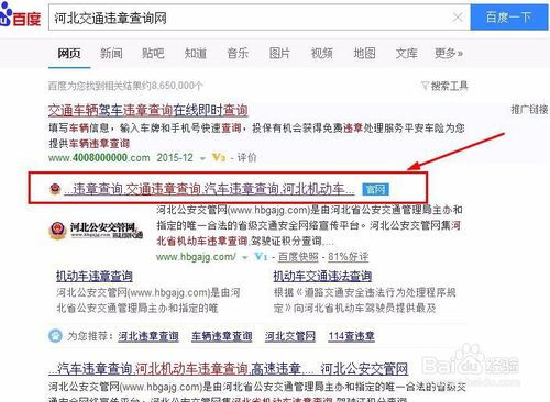 车辆违章查询网_车辆违章查询网页版--第1张