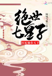 短剧绝世医妃~免费在线观看_绝世医妃在线阅读全文--第1张