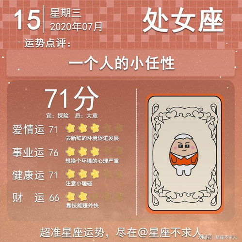 十二星座7月运势查询表_7月各星座运势--第1张