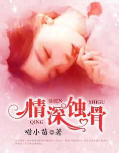 短剧蚀骨情深不及你免费在线观看_蚀骨情深全本小说免费阅读--第1张