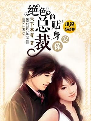 短剧我的绝美总裁女老板免费在线观看_我的绝美总裁 小说--第1张