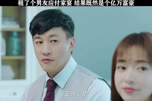 短剧租个男友过大年免费在线观看_租个男友过新年演员表--第1张