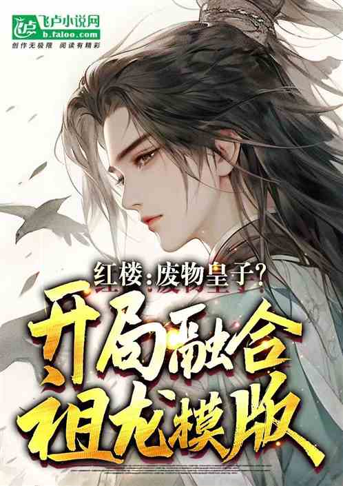 短剧九龙夺嫡之废物皇子逆袭成帝免费在线观看_九龙夺嫡之胤祹--第1张