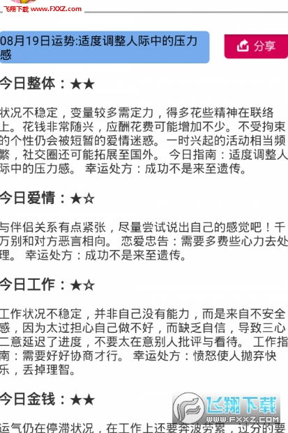 十二星座每日运程星座运势查询表_十二星座每日运势查询2020年运势--第1张