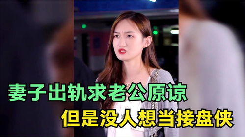 短剧老婆再原谅我一次免费在线观看_老婆原谅我好不好--第1张