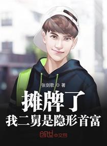 短剧摊牌了我就是总裁夫人免费在线观看_摊牌了我就是首富全文阅读--第1张