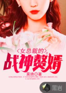 短剧震惊！我的赘婿老公竟是帝豪总裁免费在线观看_天降总裁老公短剧200集免费观看--第1张