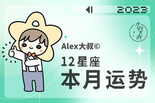 十二星座月度运势查询表_十二星座月度运势查询表最新--第1张