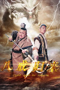 短剧新版：先帝归来免费在线观看_小说先帝归来--第1张