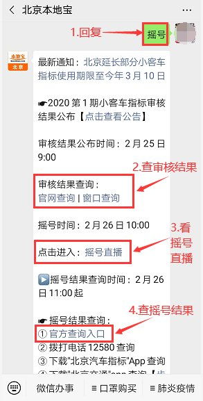北京小客车指标摇号结果查询_北京小客车指标摇号结果查询入口官网--第1张