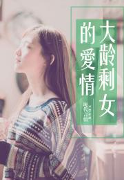 短剧荆棘爱人免费在线观看_荆棘爱情--第1张