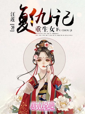 短剧重生之弃女再嫁免费在线观看_重生之弃女复仇记免费--第1张