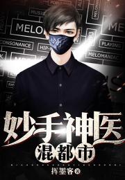 短剧透视狂医混都市免费在线观看_透视狂医多笑天免费阅读--第1张
