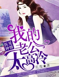 短剧医见钟情，奈何陛下偏要宠我免费在线观看_医见钟情讲的什么--第1张