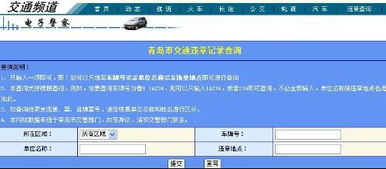 青岛车辆违章查询官网_青岛市机动车违章查询网上查询--第1张