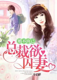 短剧宠妻上瘾：慕少又吃醋了免费在线观看_慕少宠妻日常小说全集--第1张