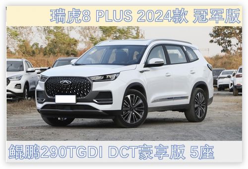 奇瑞瑞虎8plus_奇瑞瑞虎8plus机油加多少升--第1张