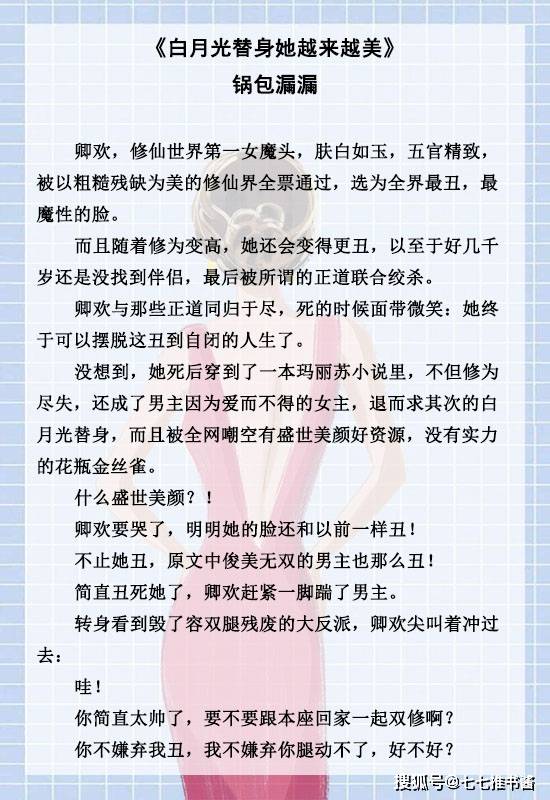短剧当替身我月薪百万免费在线观看_当替身撬走白月光穿书--第1张
