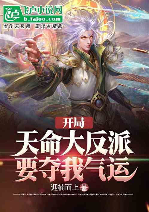 短剧天命大反派免费在线观看_天命大反派 最新章节 无弹窗--第1张