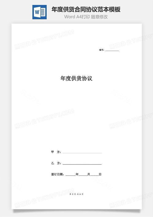 懒人绿植供货合同模板_绿化苗木供货合同书--第1张