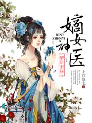 短剧神医贵婿免费在线观看_神医贵女免费穿越小说完整版--第1张