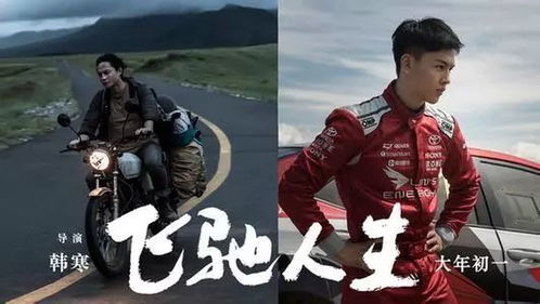 短剧重生之飞驰人生免费在线观看_重生之飞驰人生世界--第1张