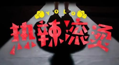 短剧热辣滚烫的免费在线观看_滚烫而炽热--第1张