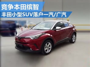 一汽丰田suv价格_一汽丰田SUV价格及图片--第1张