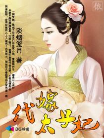 热播短剧我在古代当太子妃免费在线观看_我在古代当太子 小说--第1张