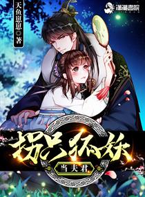 热播短剧镇妖师之狐妖新娘免费在线观看_镇妖司小说--第1张