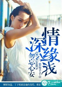 短剧情深浅浅俩依依免费在线观看_情深缘浅 浅浅--第1张