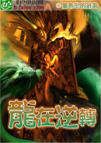 短剧龙神殿免费在线观看_龙神殿小说全集--第1张