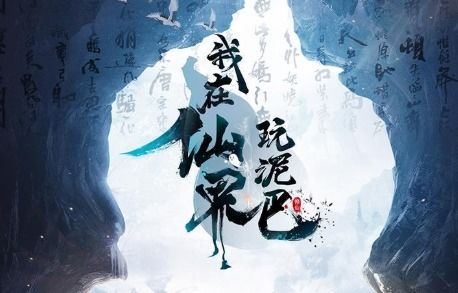 短剧我在仙界捡破烂免费在线观看_我在仙界捡废品免费下载--第1张