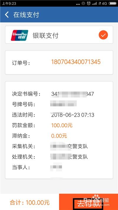 12123交通违章交罚款_12123交通违章交罚款多久能处理--第1张