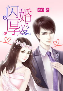 短剧闪婚高冷女总裁免费在线观看_闪婚厚爱高冷总裁暖心宠--第1张