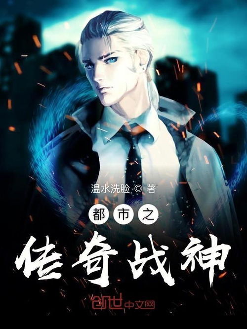 短剧超级战神在都市免费在线观看_超级战神在都市小说免费版--第1张