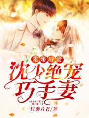 短剧先婚后爱霍总甜蜜宠妻免费在线观看_先婚后爱短剧免费观看全集--第1张